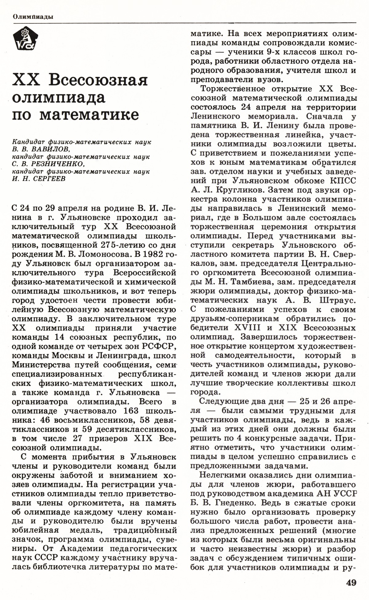 Стр. 49