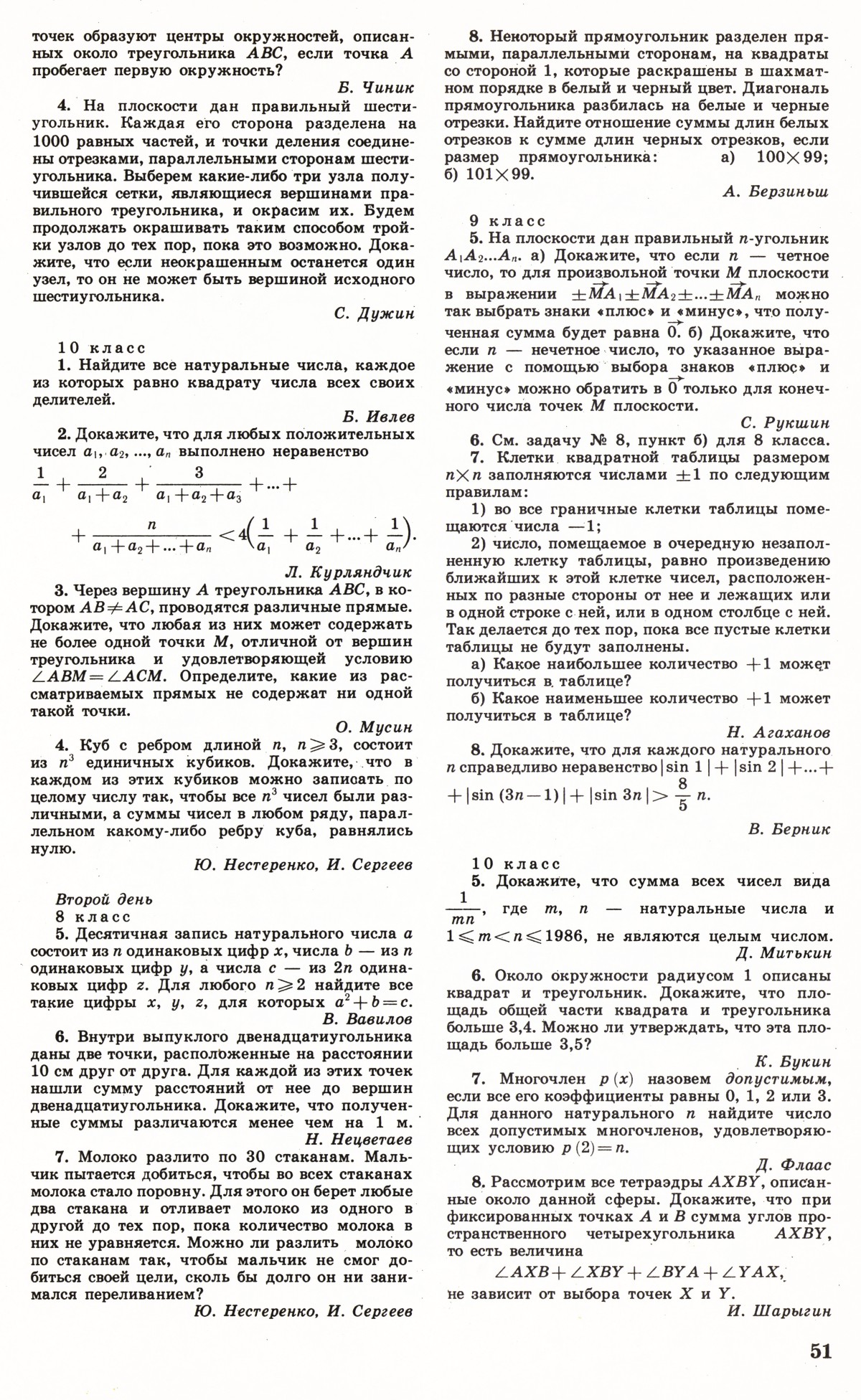 Стр. 51