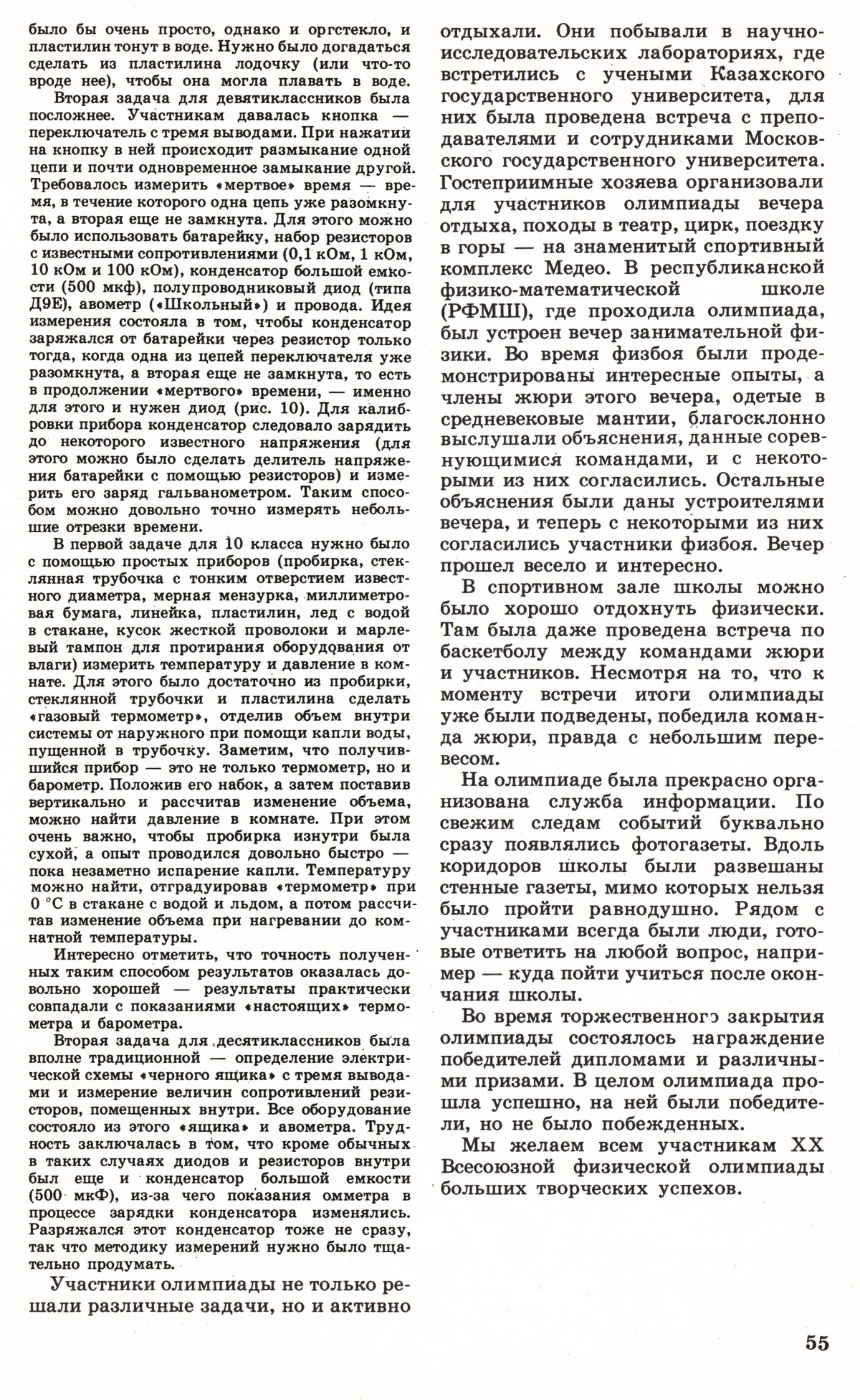 Стр. 55