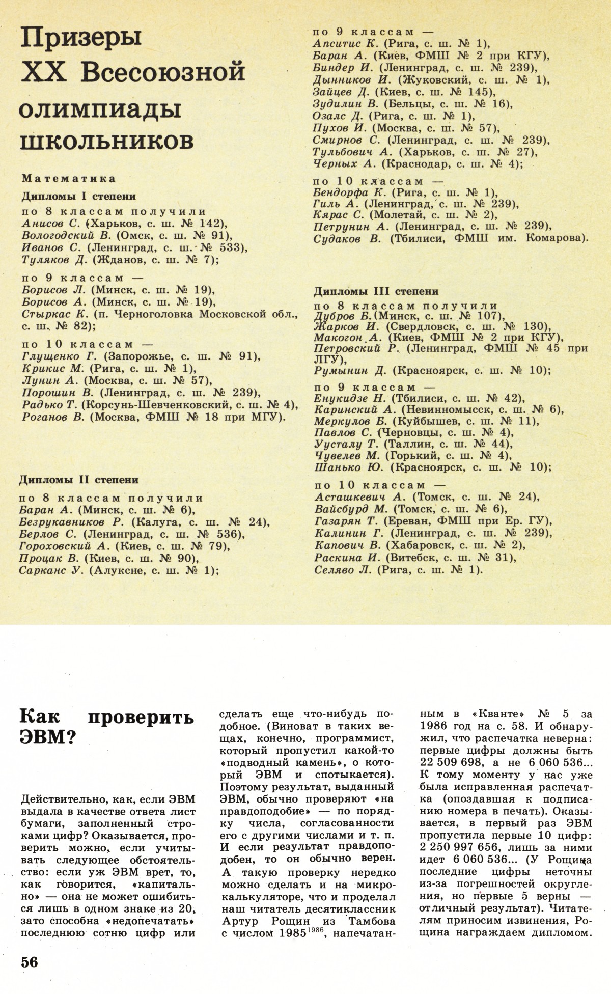Стр. 56