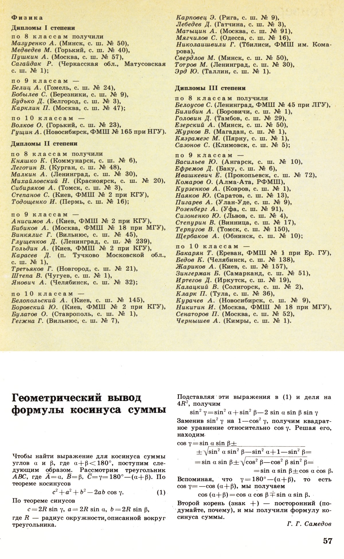 Стр. 57