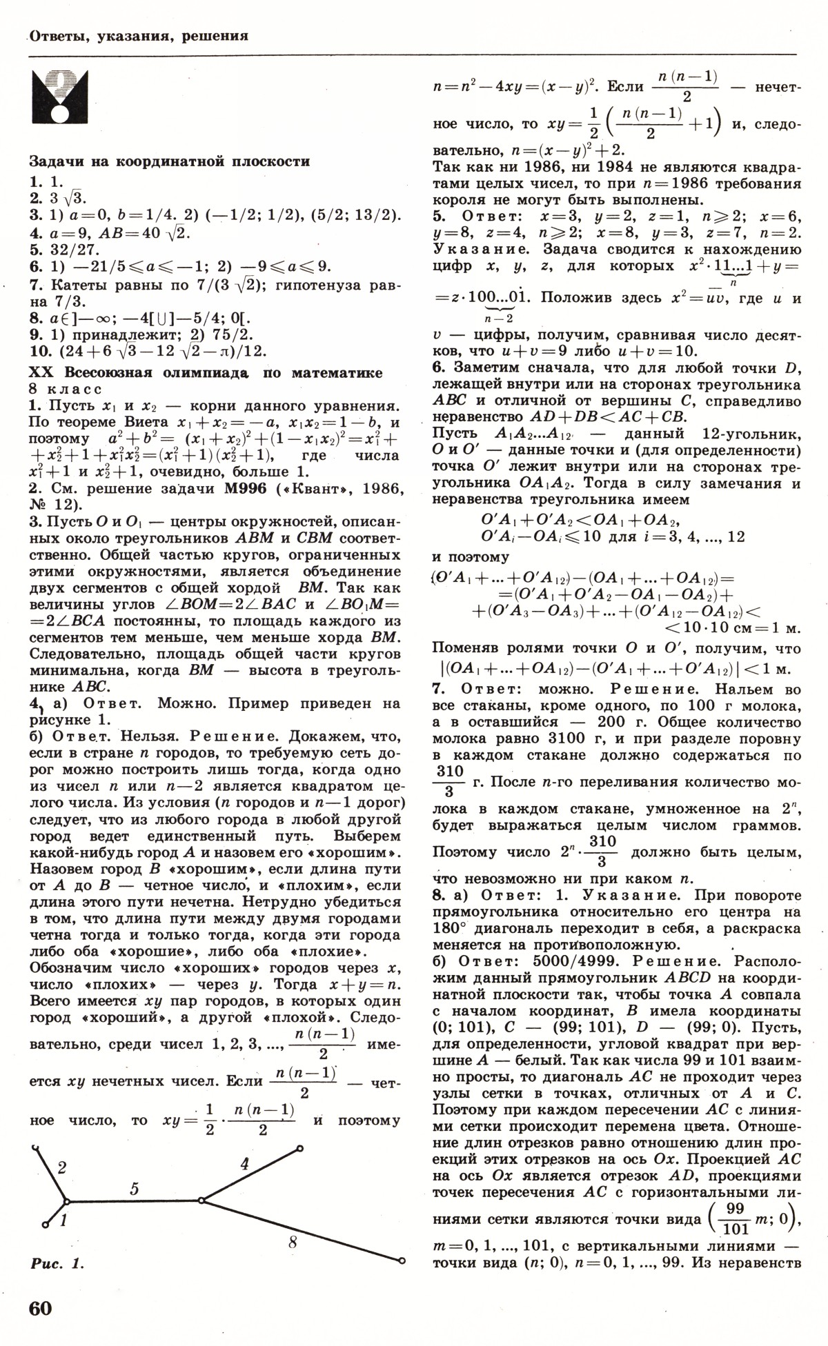 Стр. 60