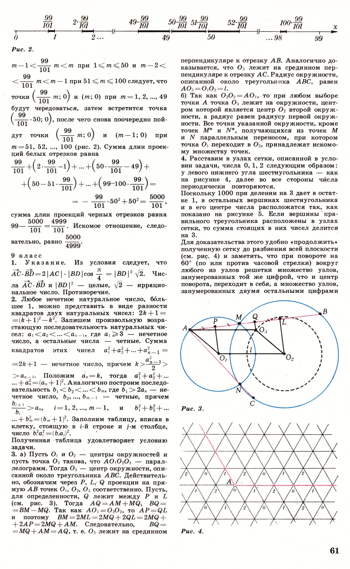 Стр. 61