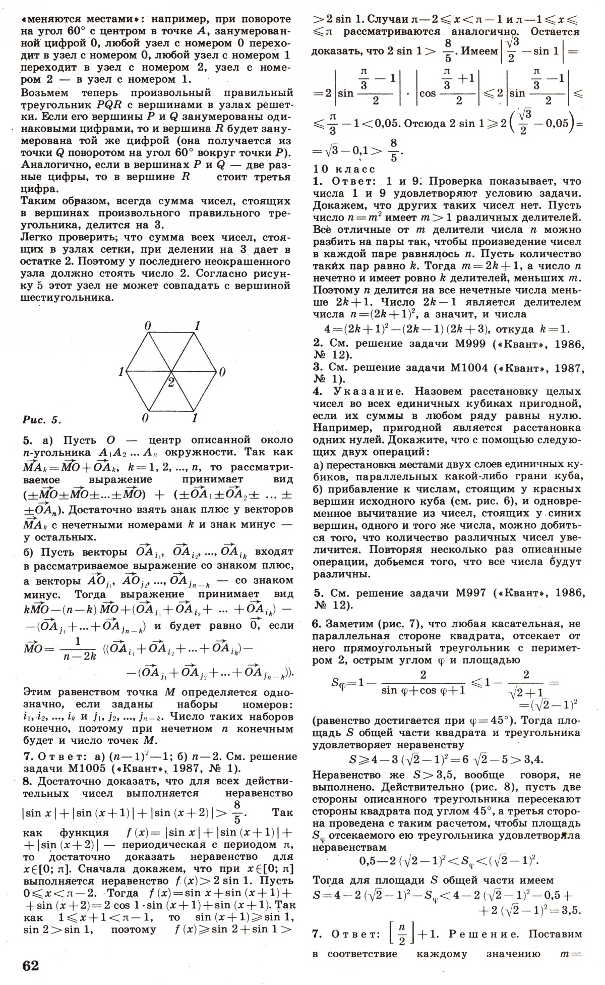 Стр. 62
