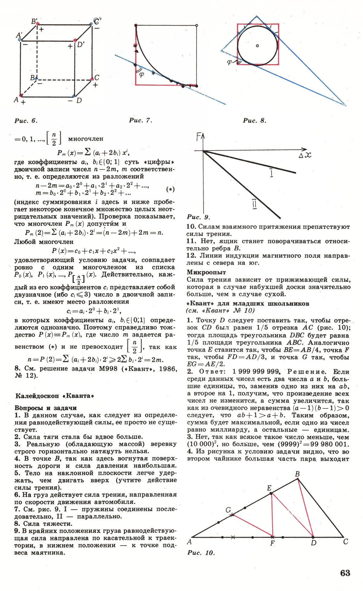 Стр. 63