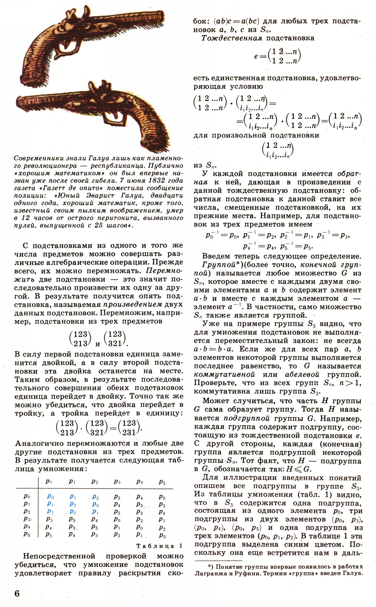 Стр. 6