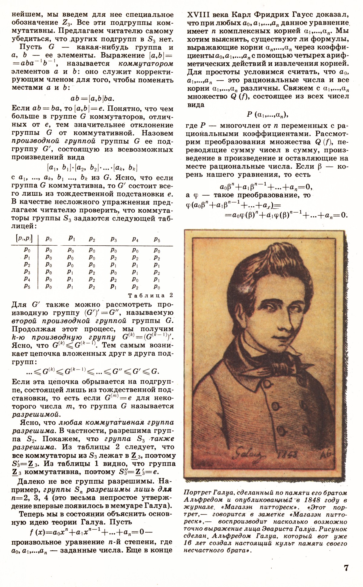 Стр. 7