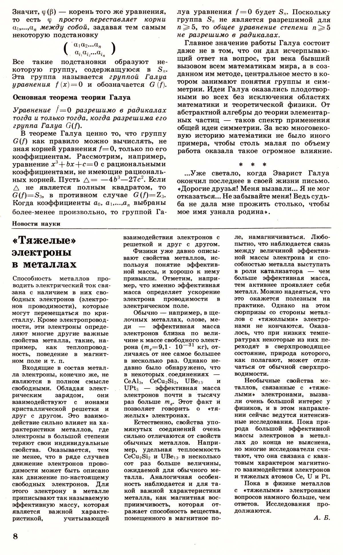 Стр. 8