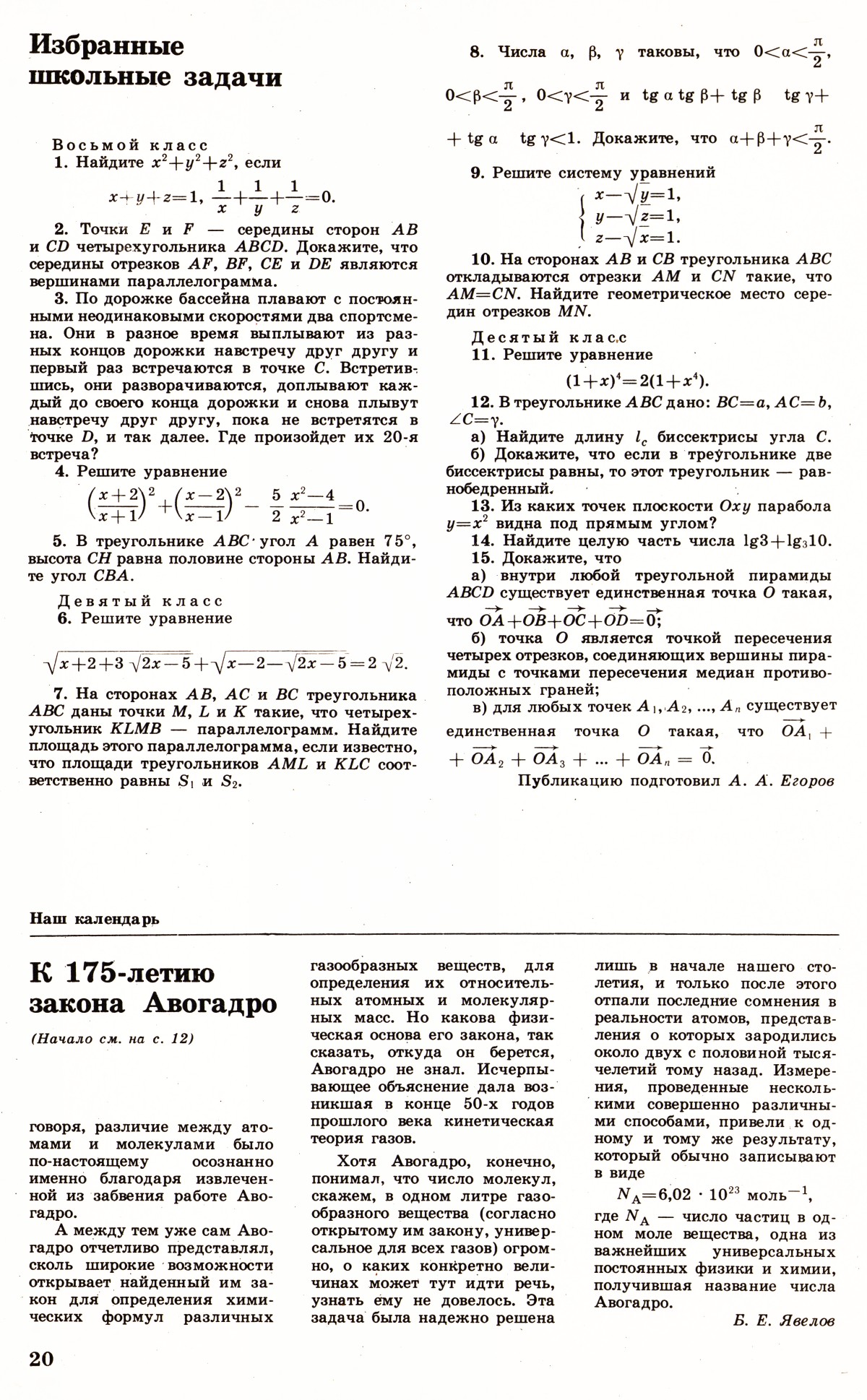 Стр. 20