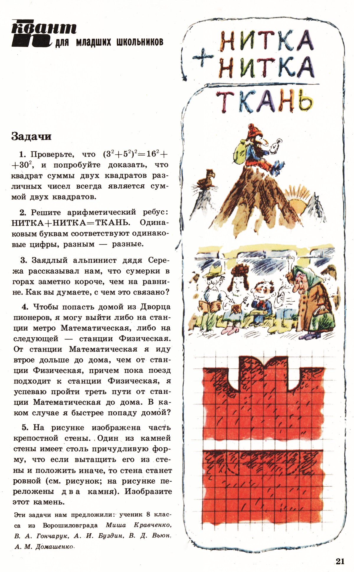 Стр. 21