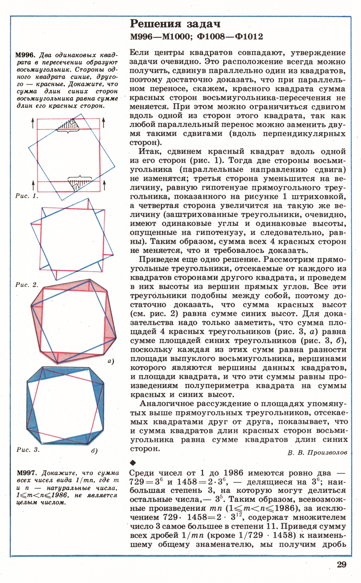 Стр. 29