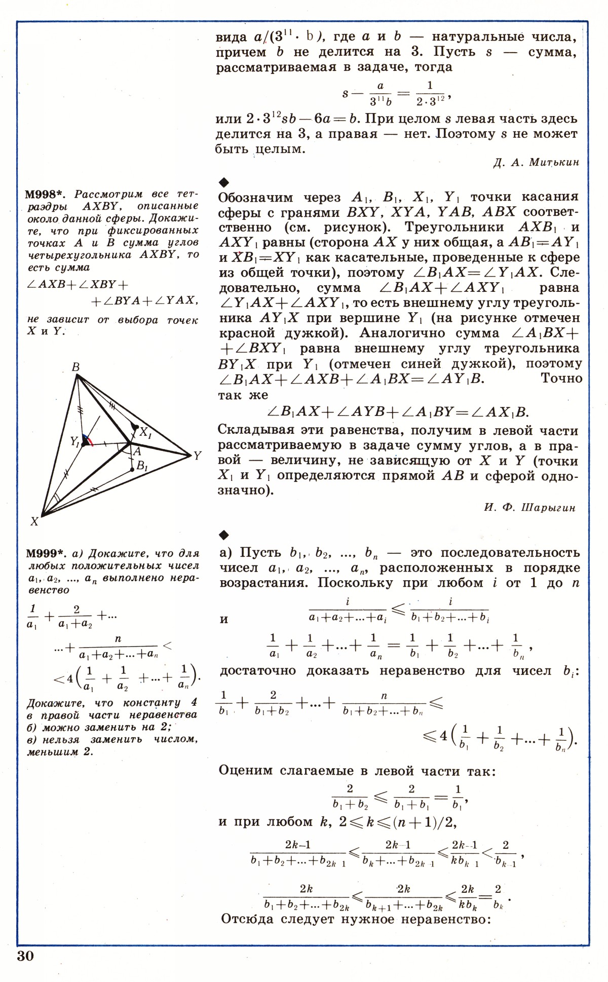 Стр. 30