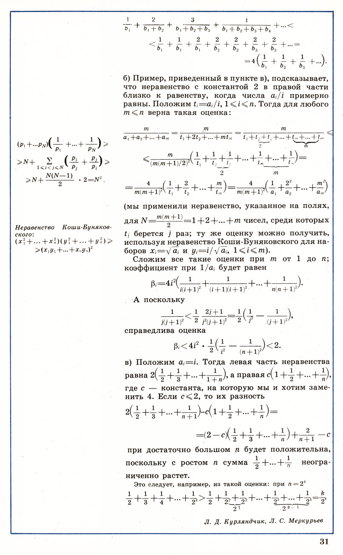 Стр. 31