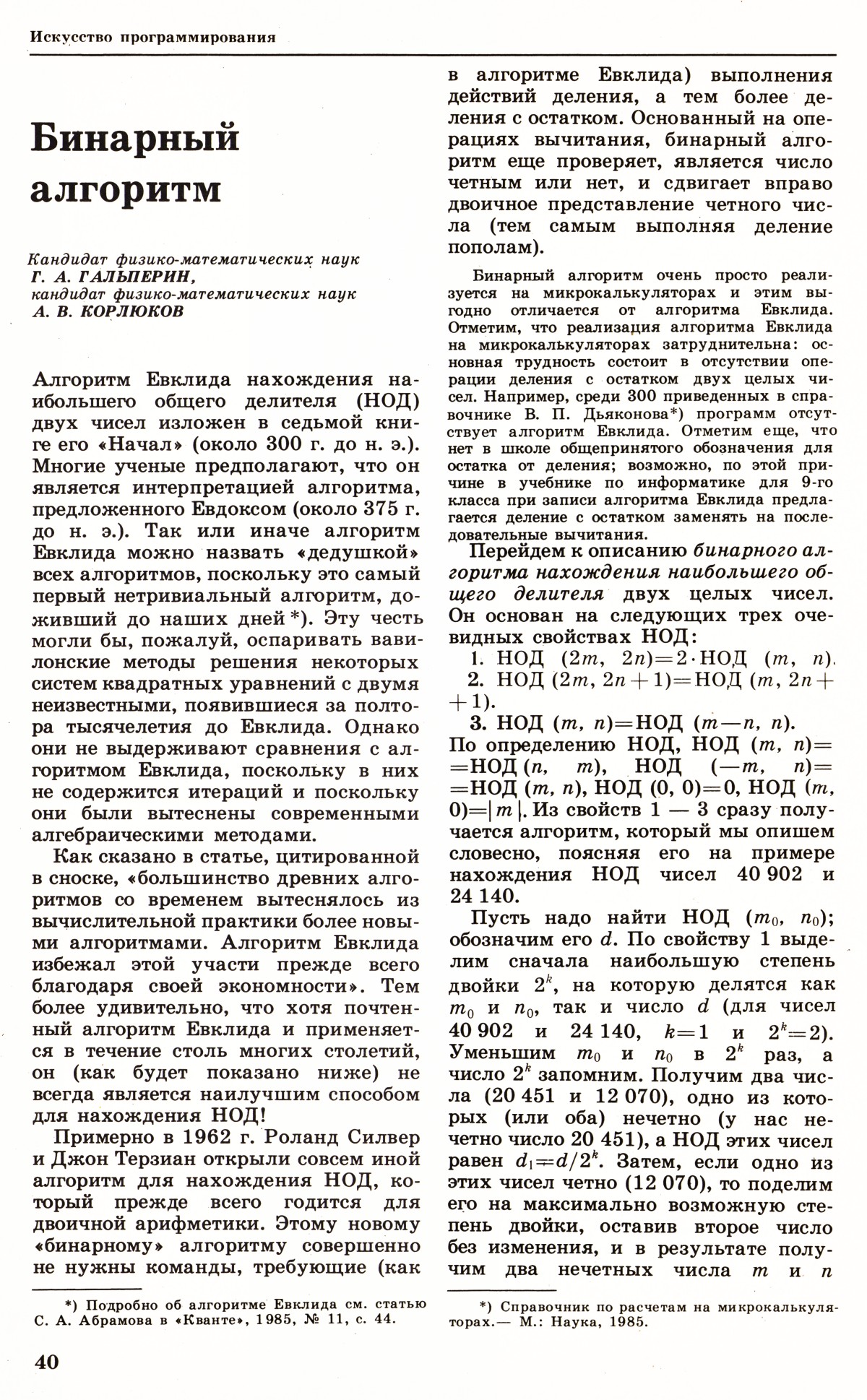 Стр. 40