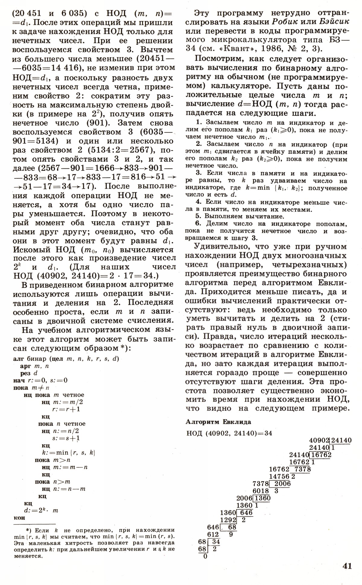 Стр. 41