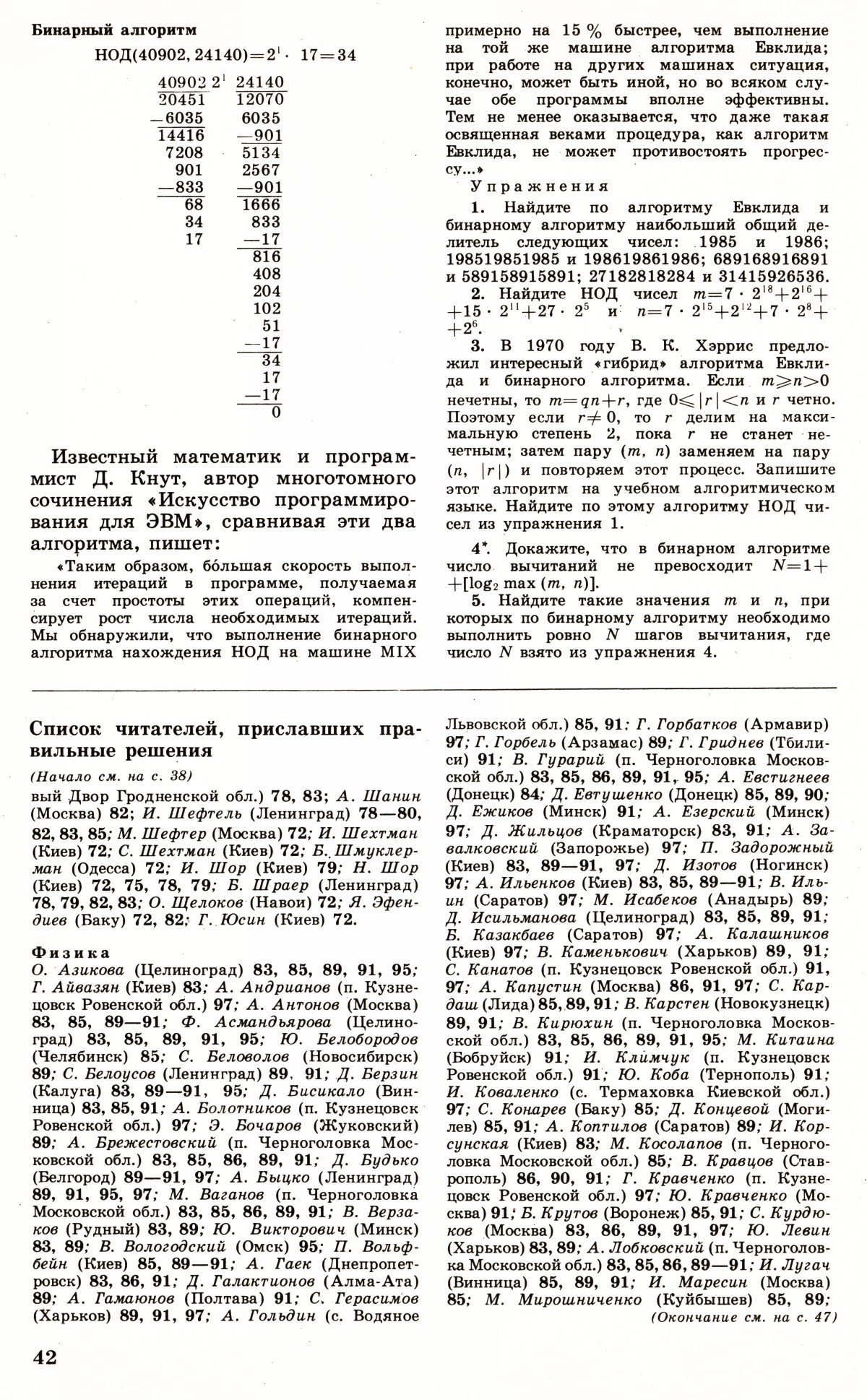 Стр. 42