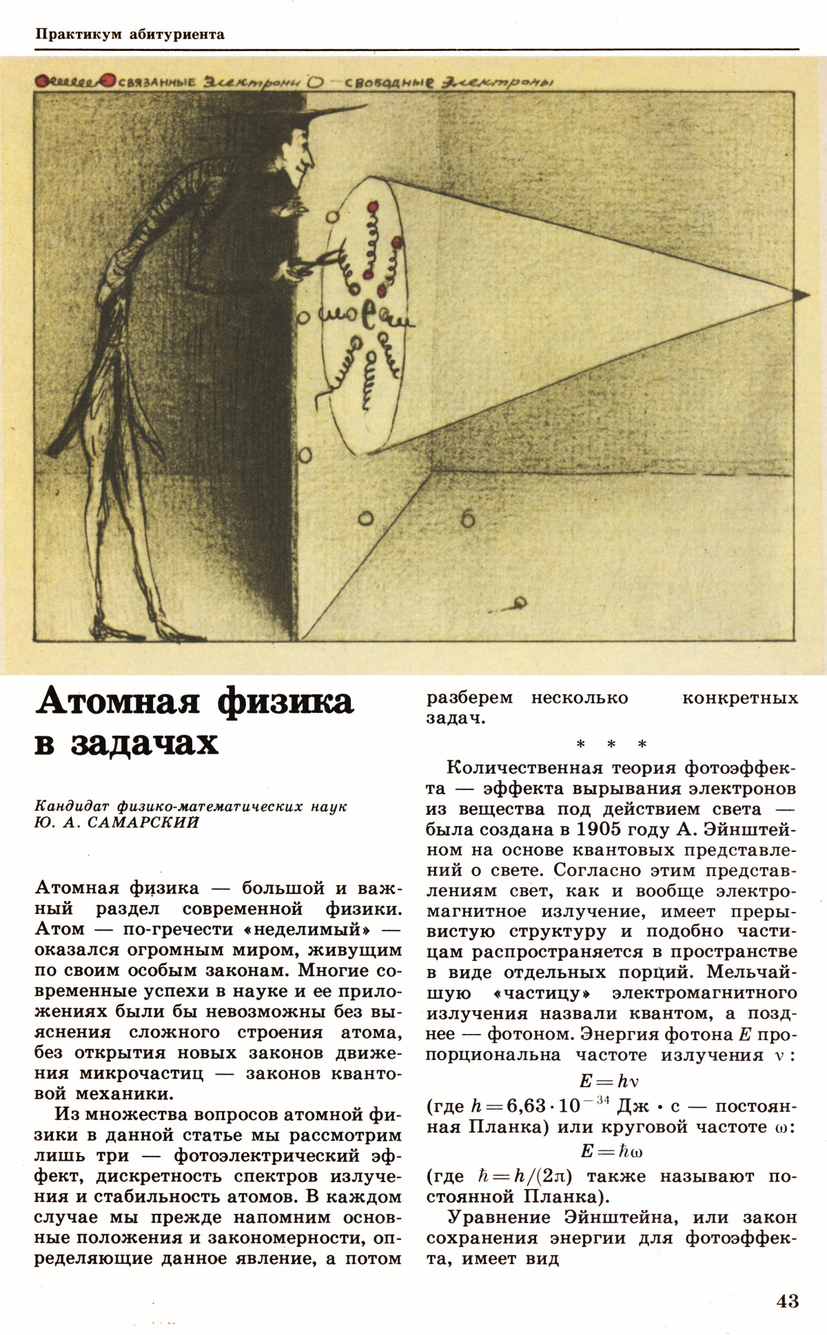 Стр. 43
