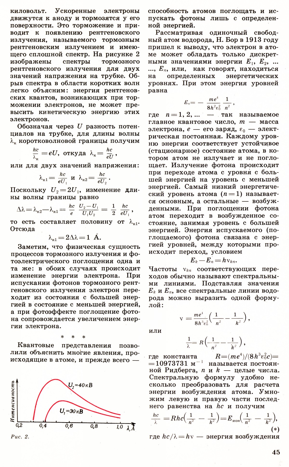 Стр. 45