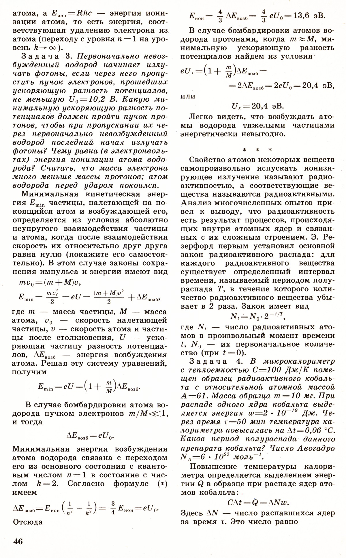 Стр. 46
