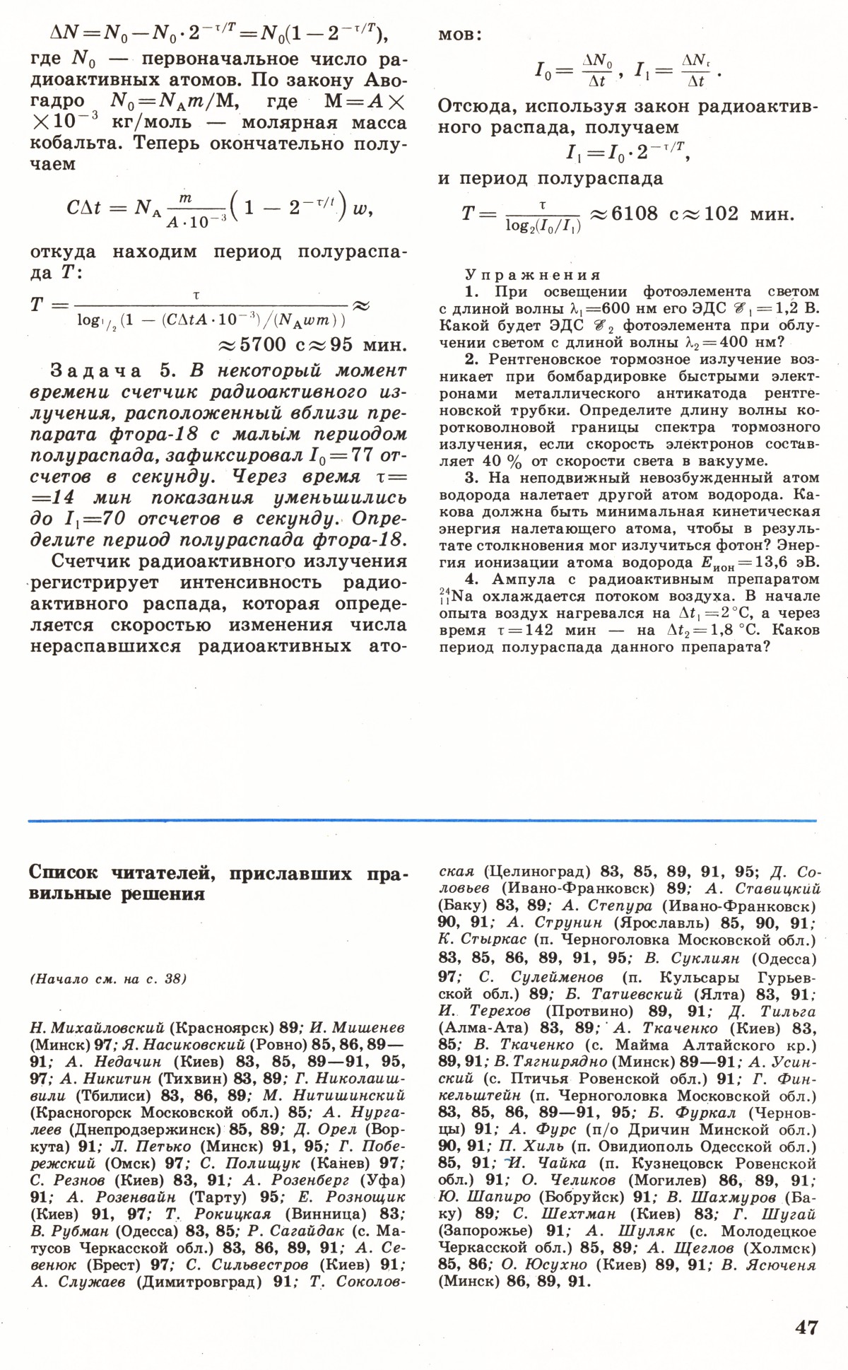 Стр. 47