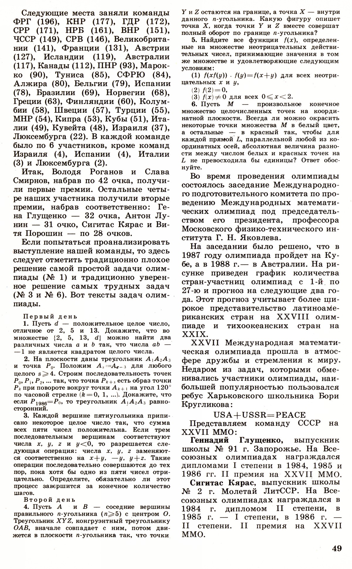 Стр. 49