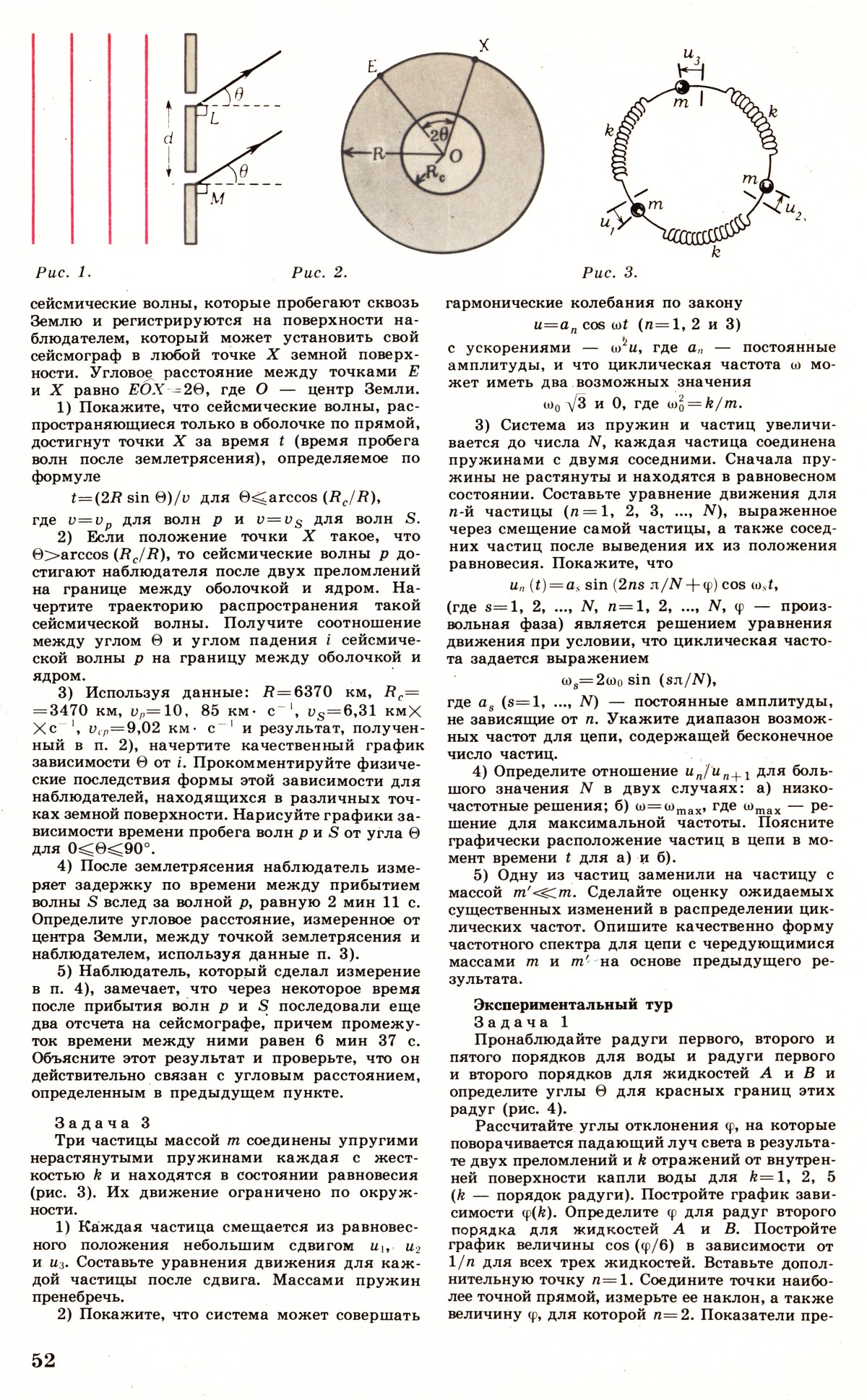 Стр. 52