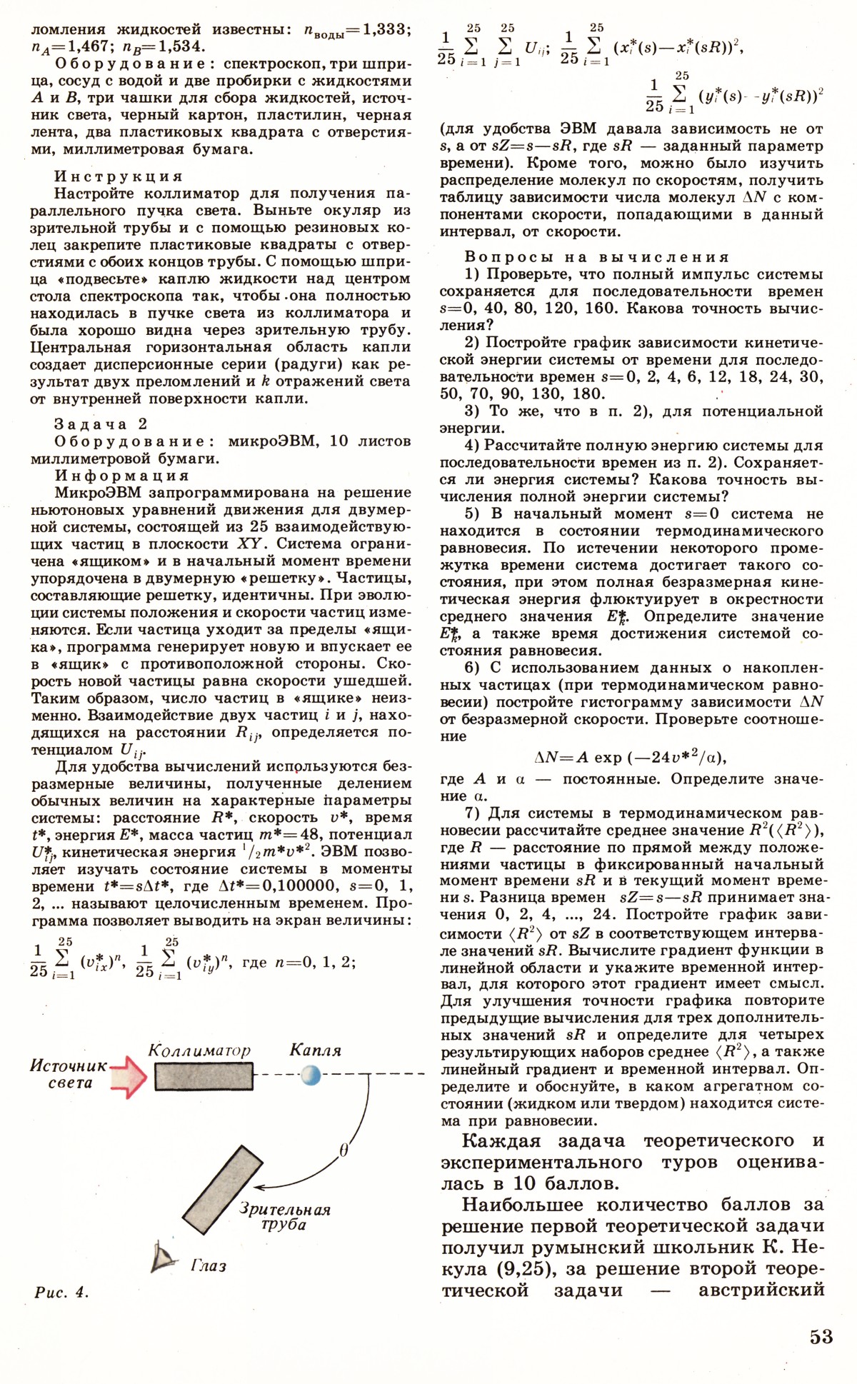 Стр. 53