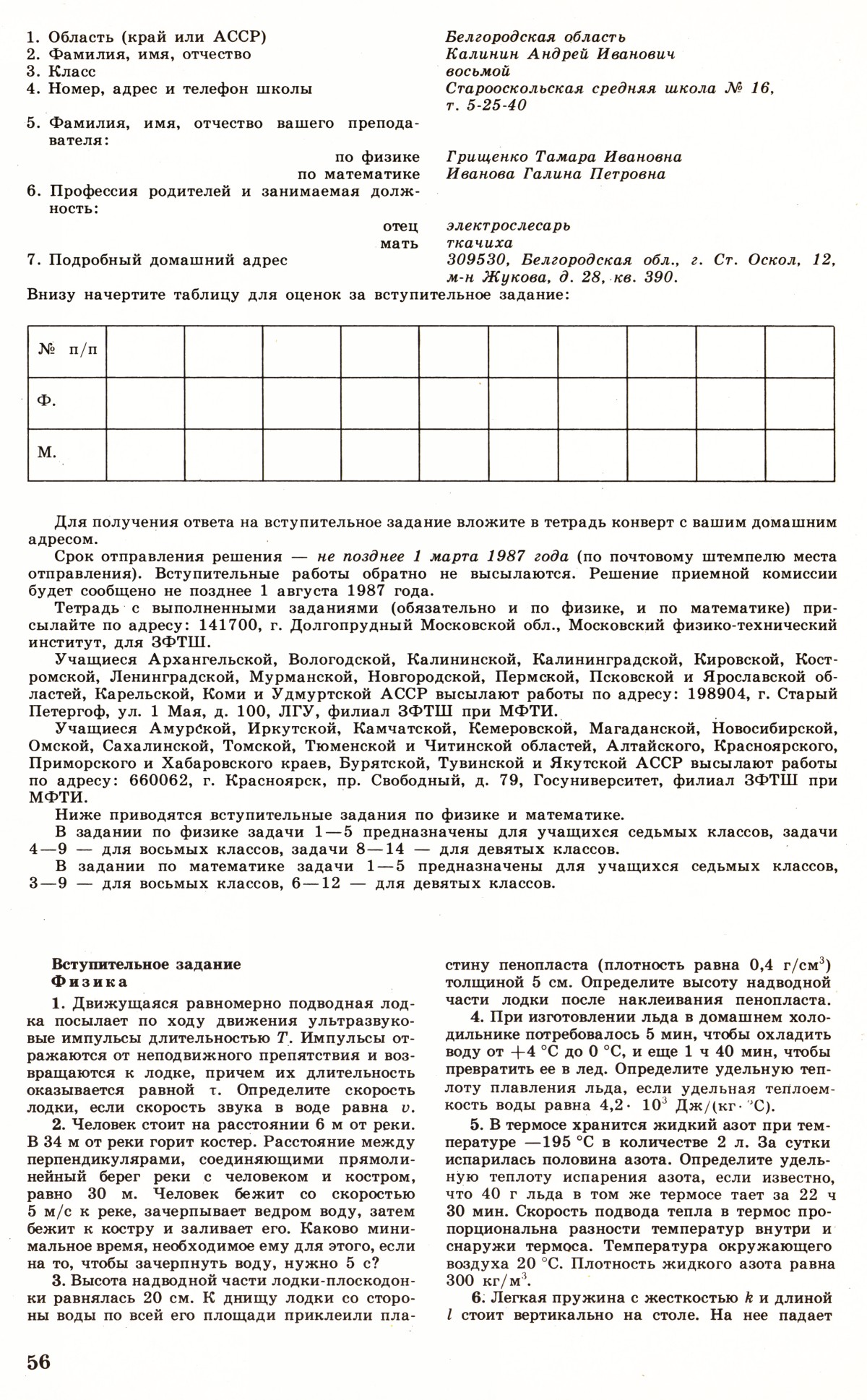 Стр. 56