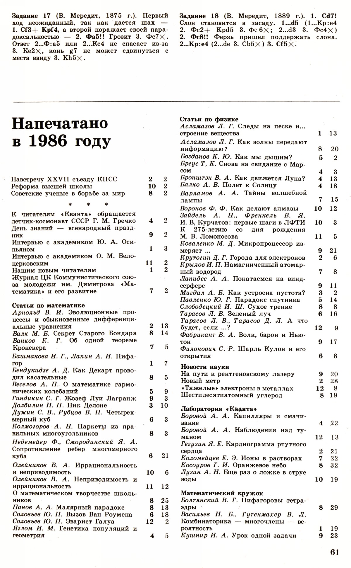 Стр. 61