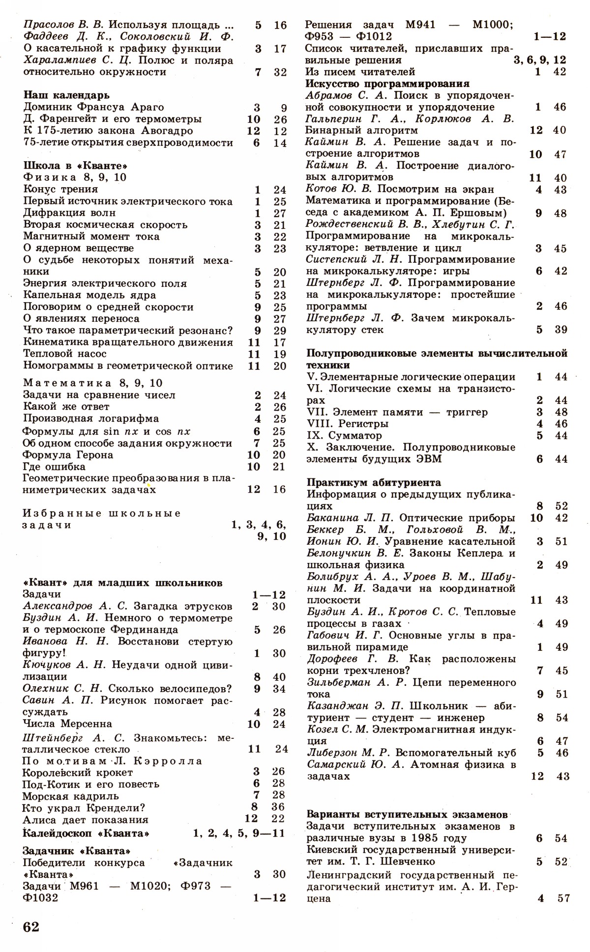 Стр. 62