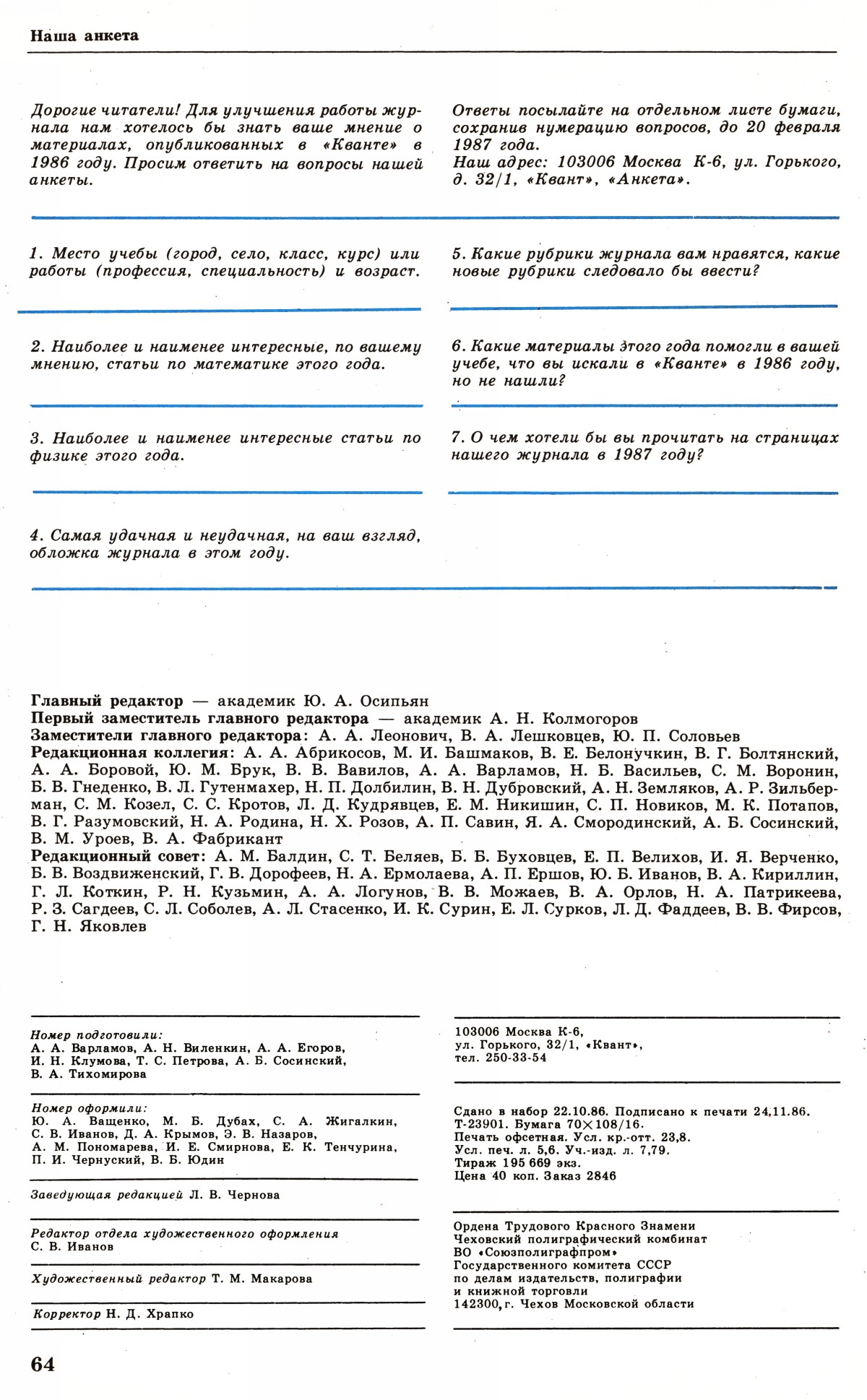 Стр. 64