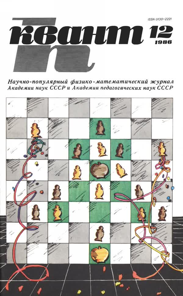 1986, № 12