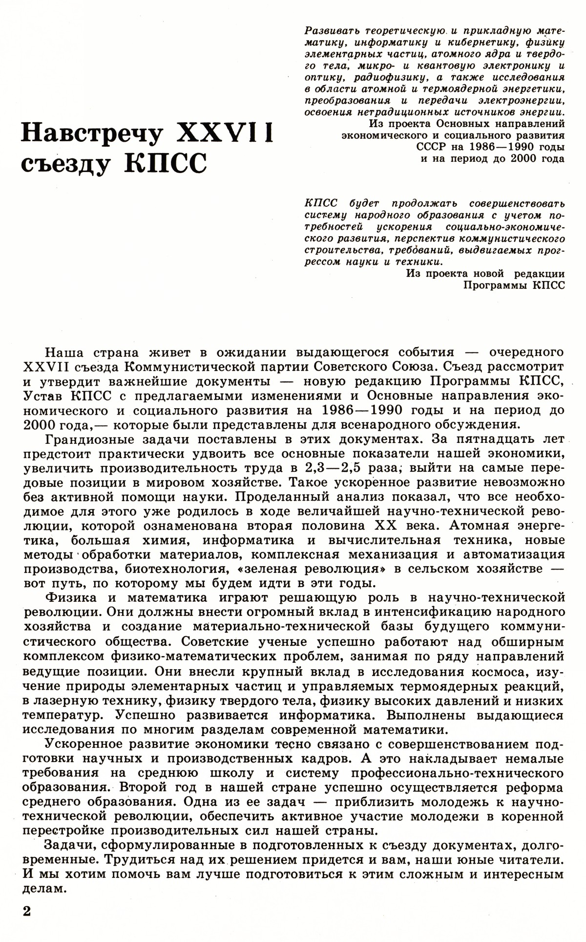 Стр. 2