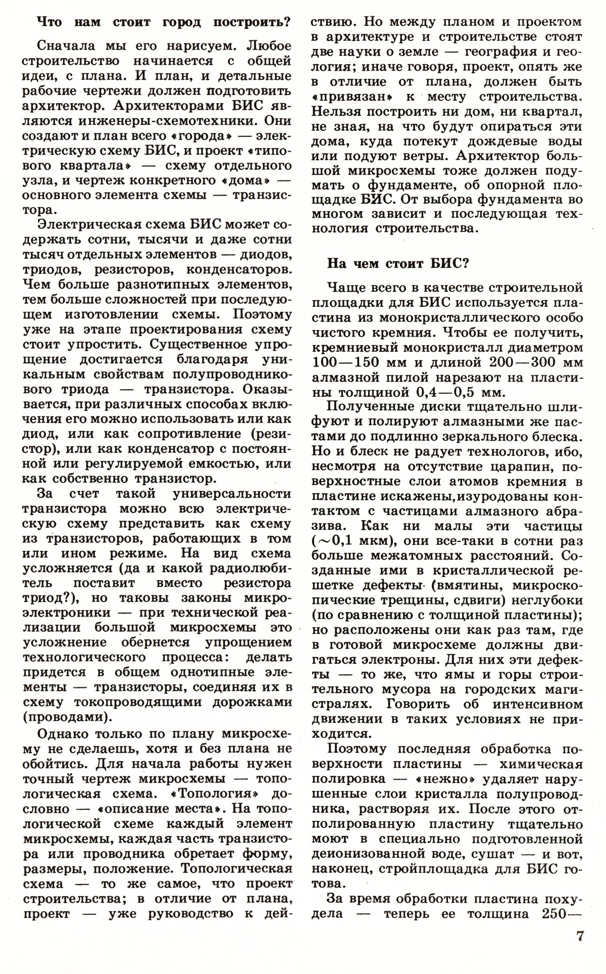 Стр. 7