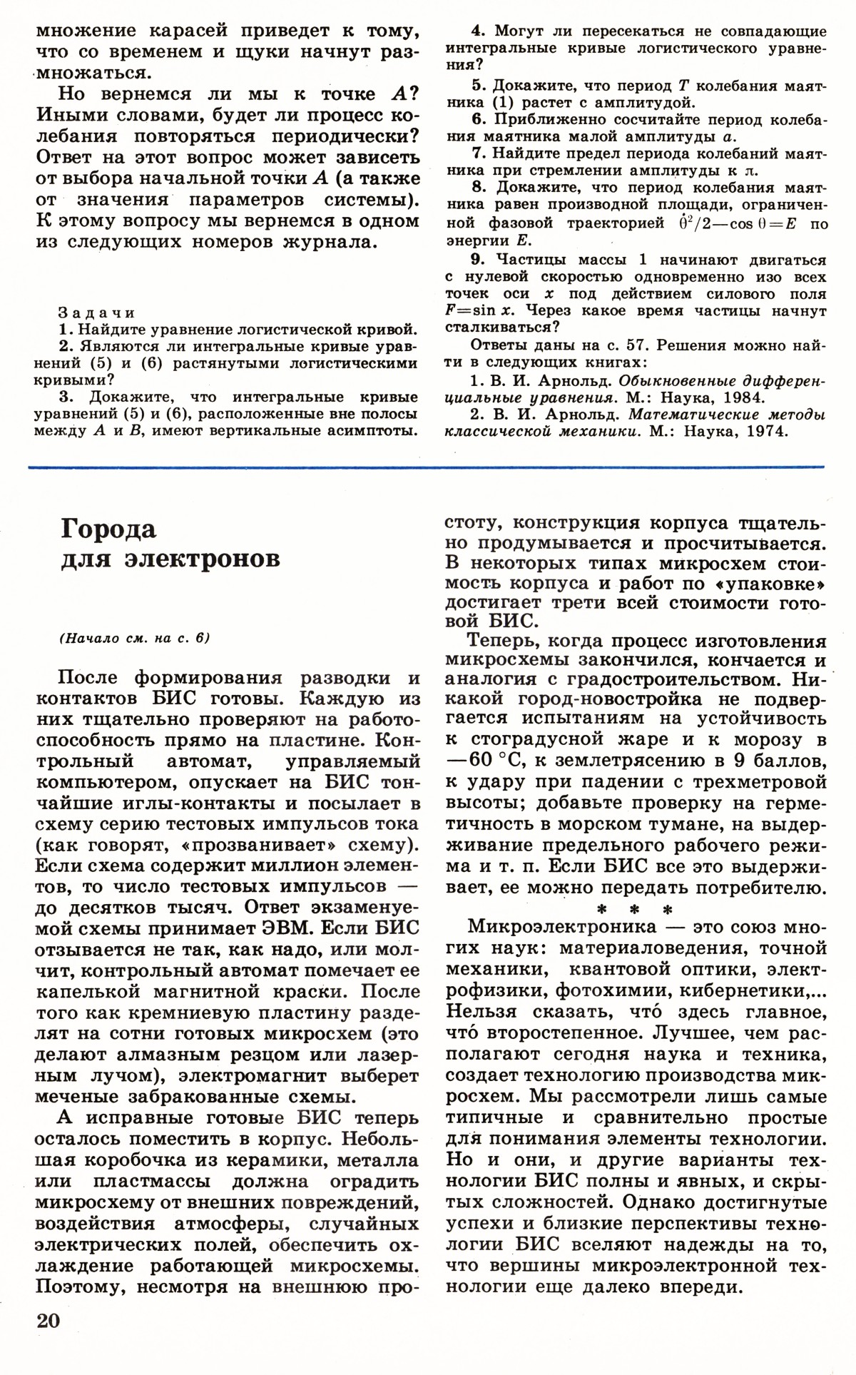 Стр. 20