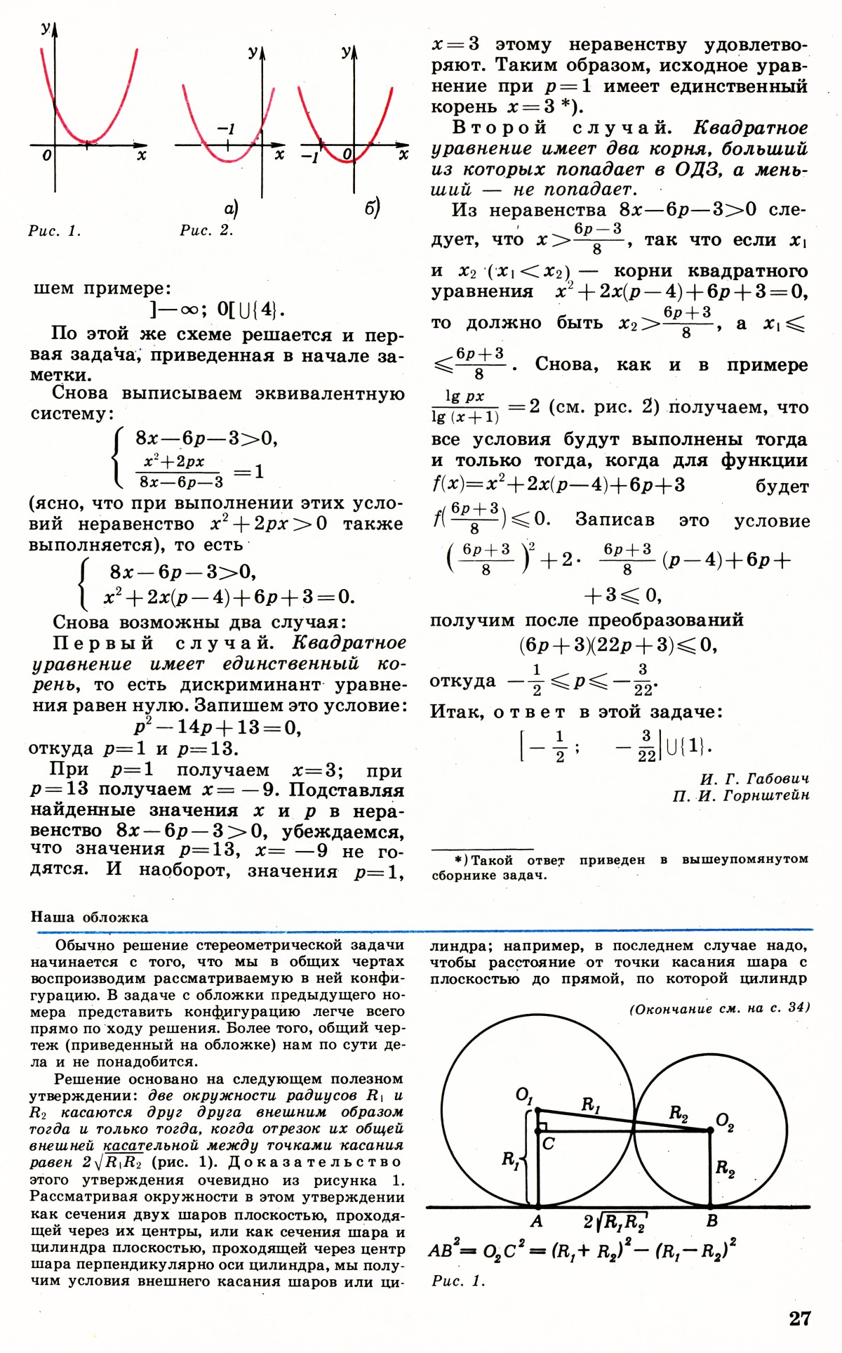 Стр. 27