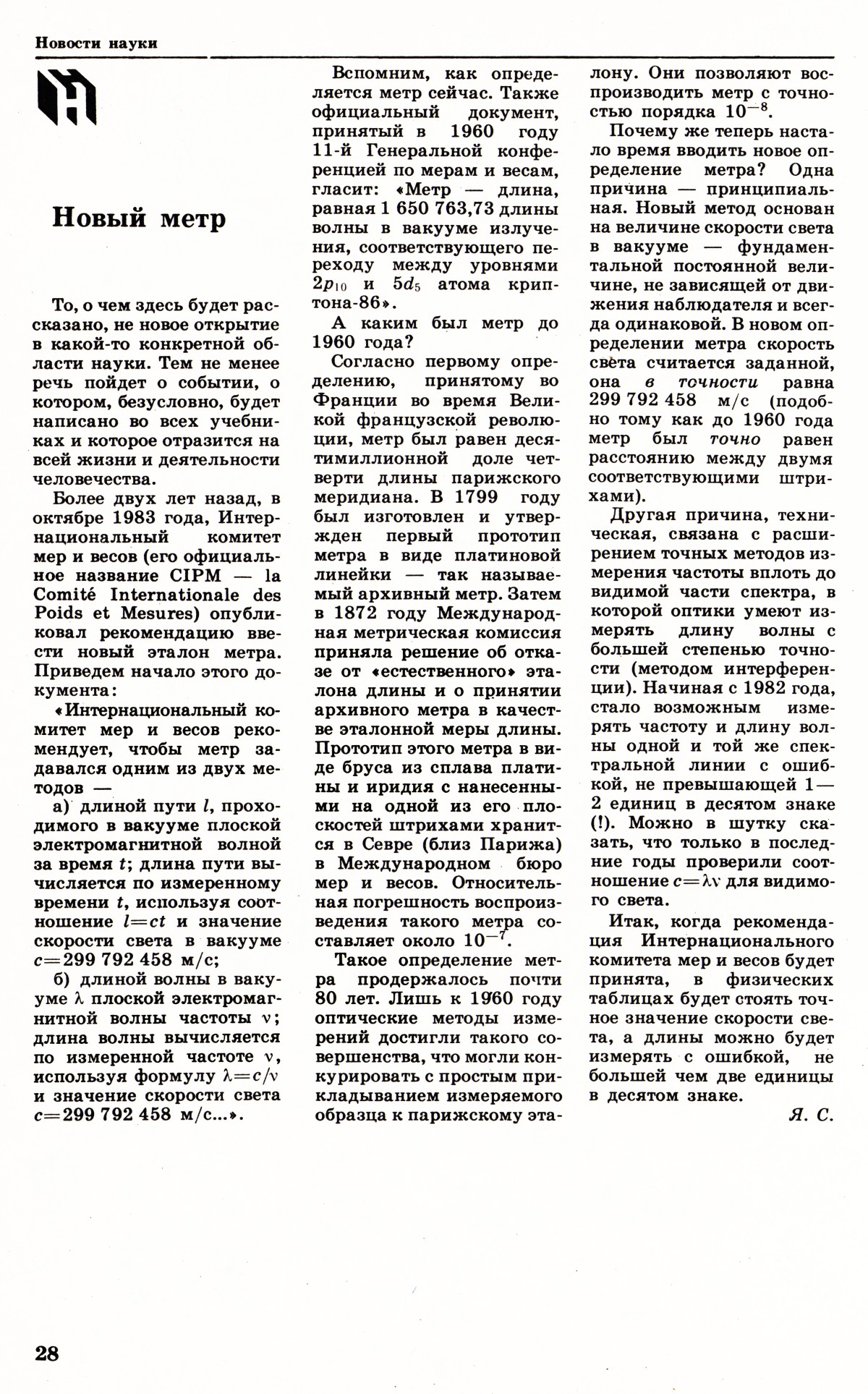 Стр. 28