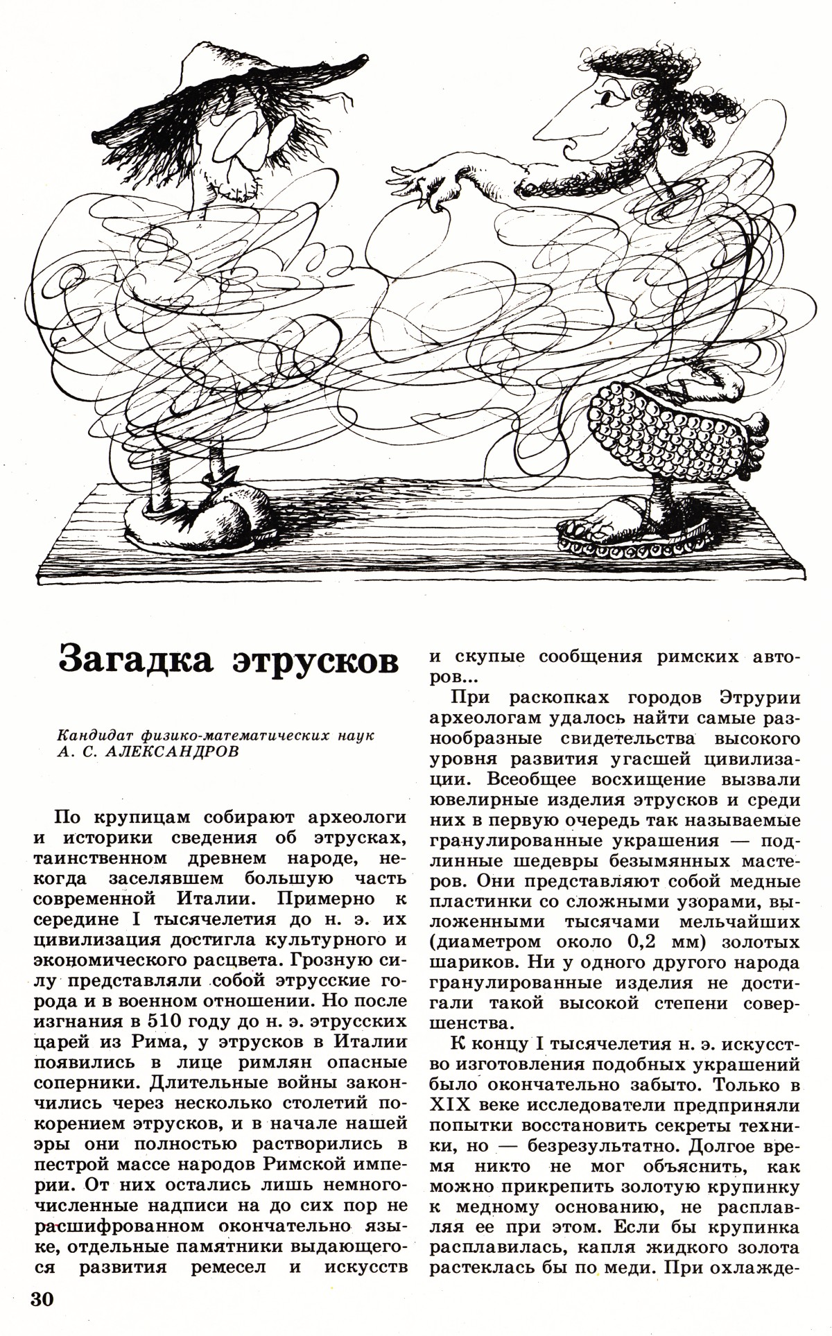 Стр. 30