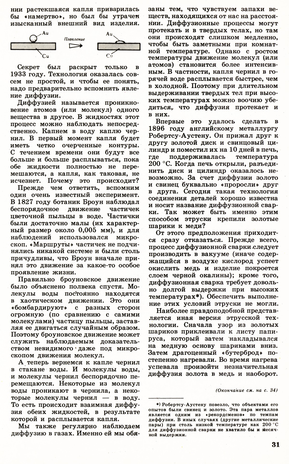 Стр. 31