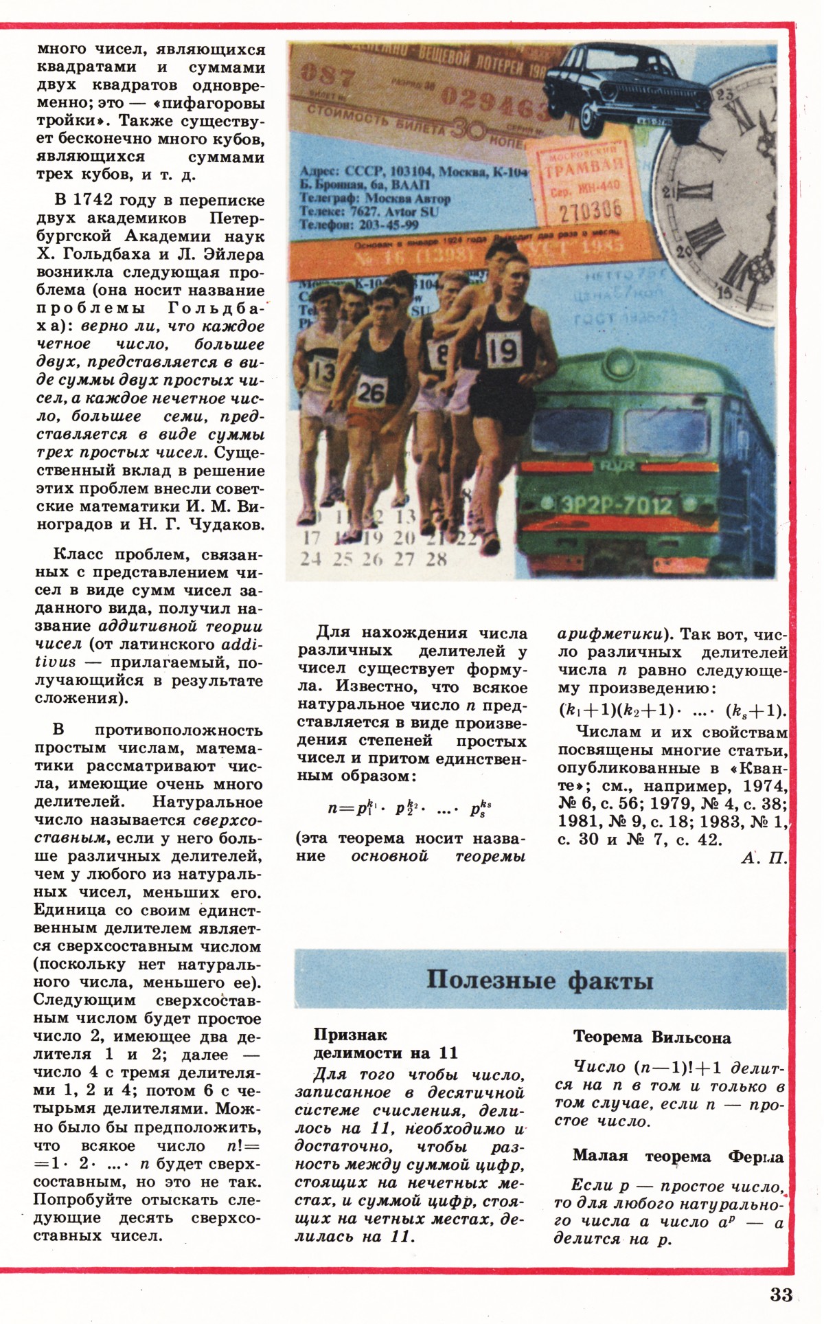Стр. 33
