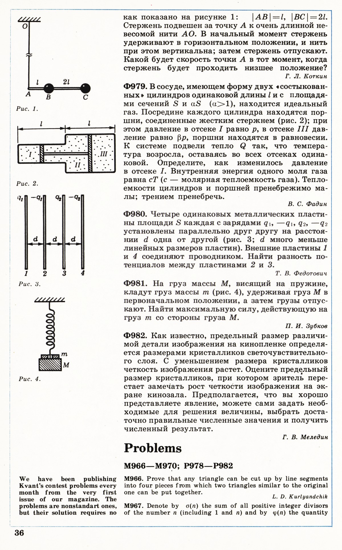 Стр. 36