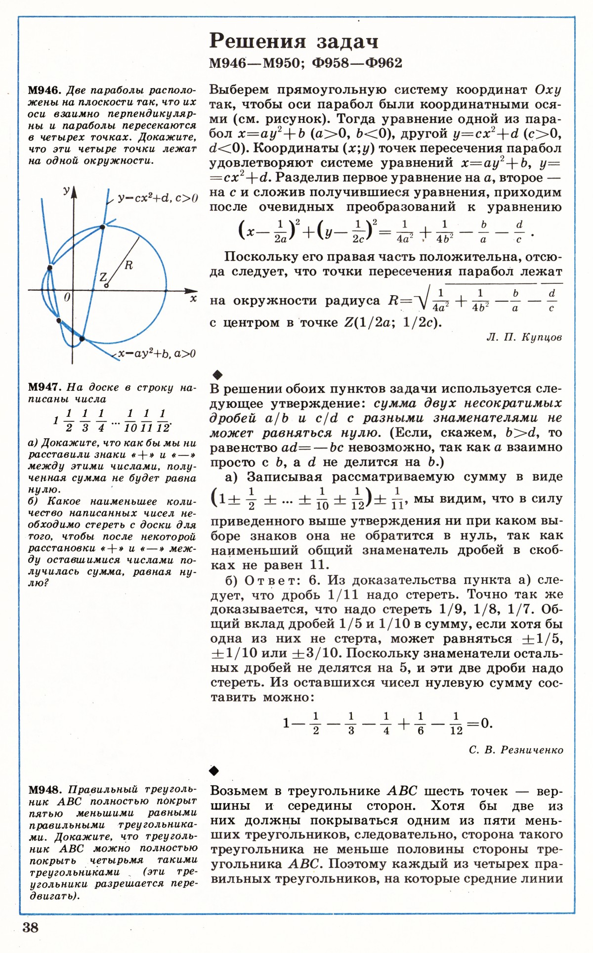 Стр. 38