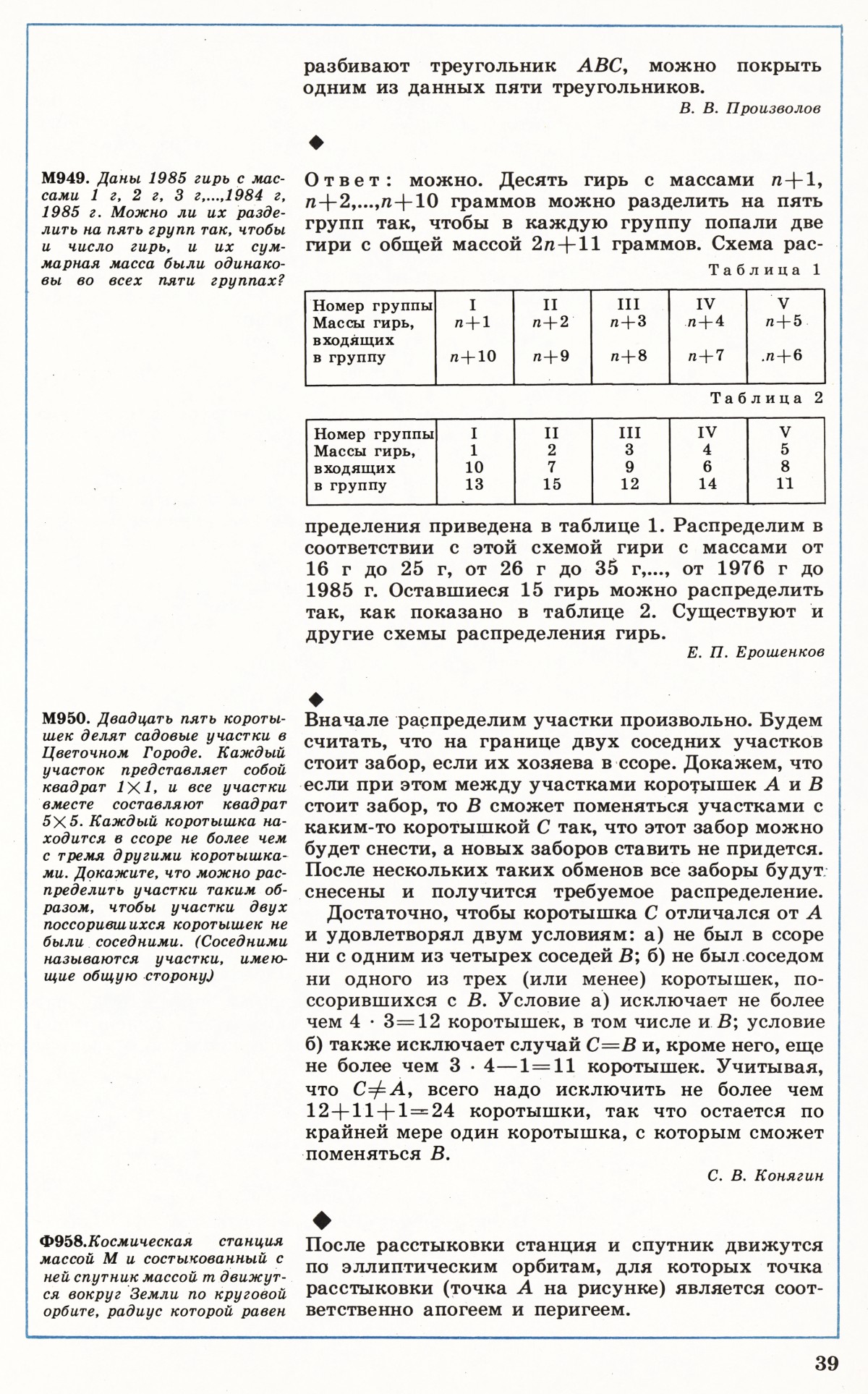 Стр. 39