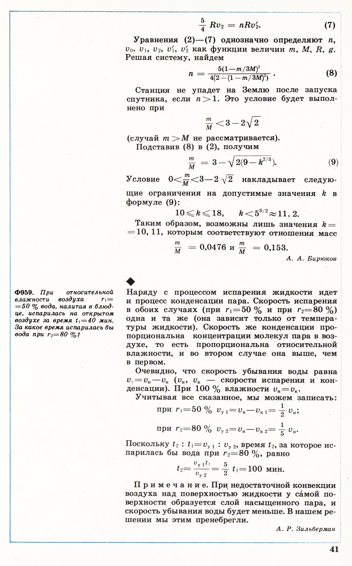 Стр. 41