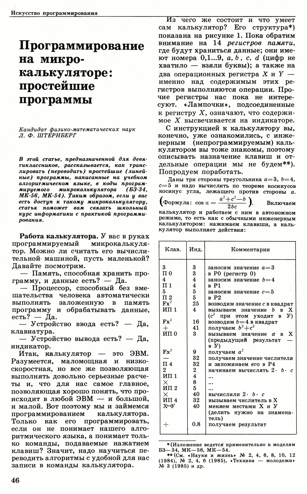 Стр. 46
