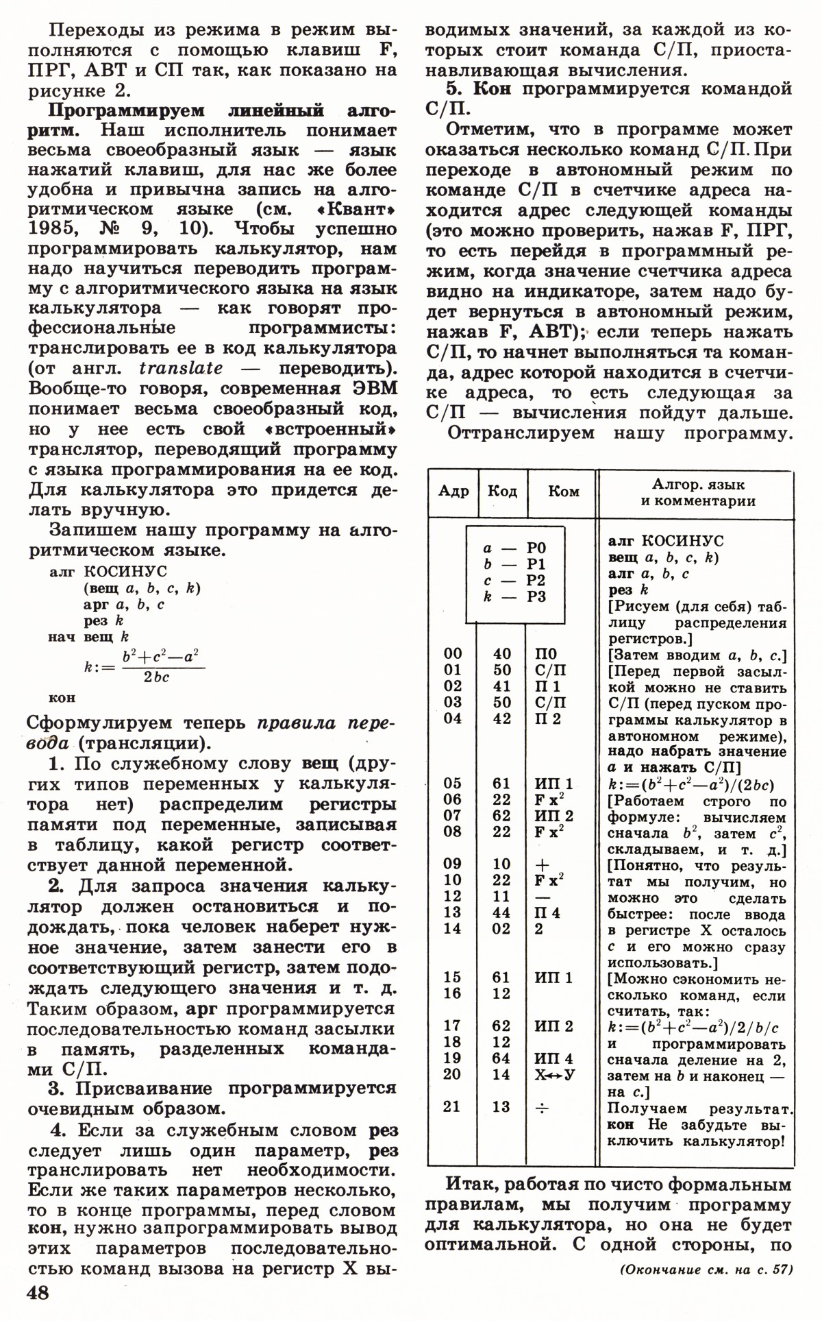 Стр. 48