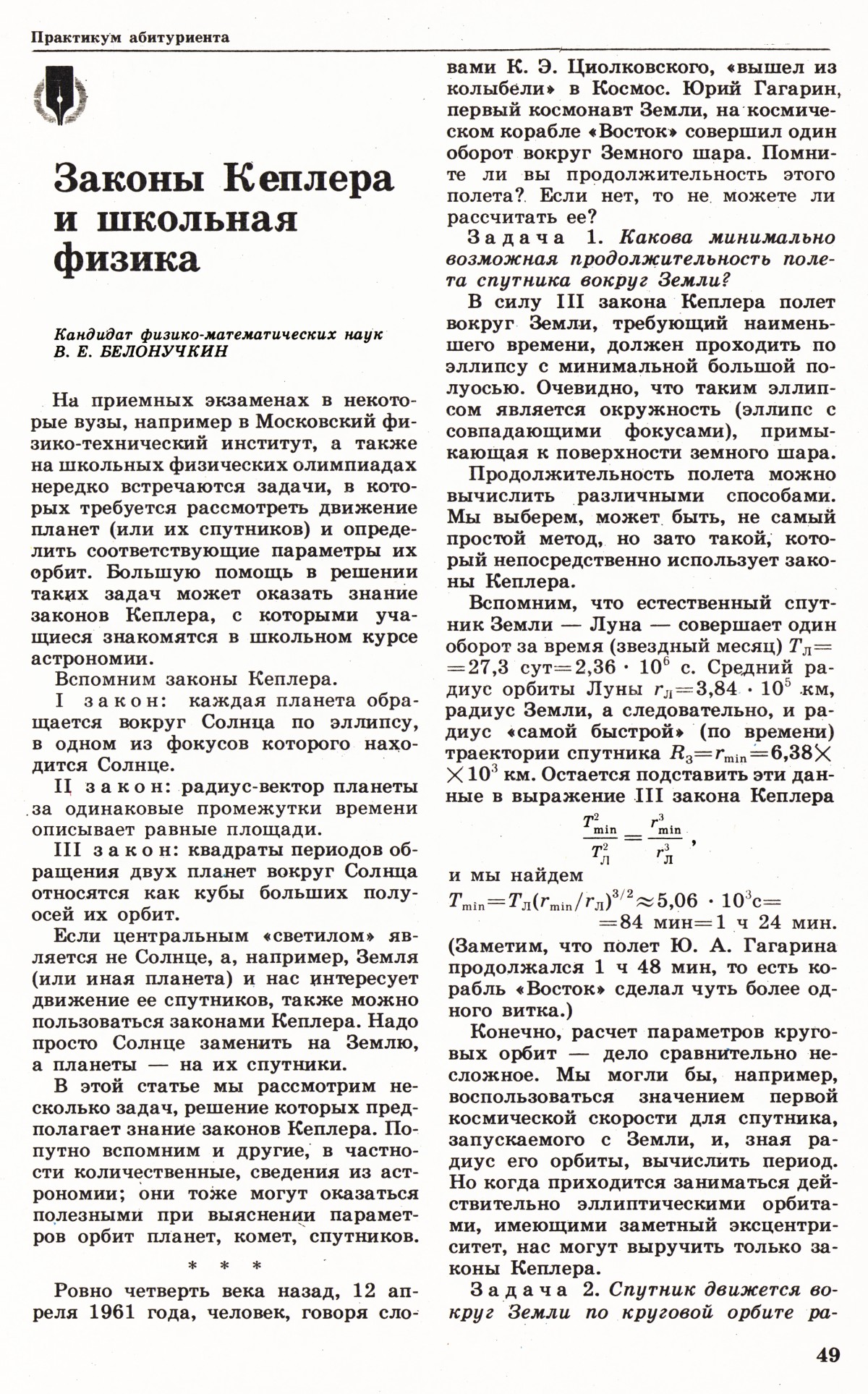 Стр. 49