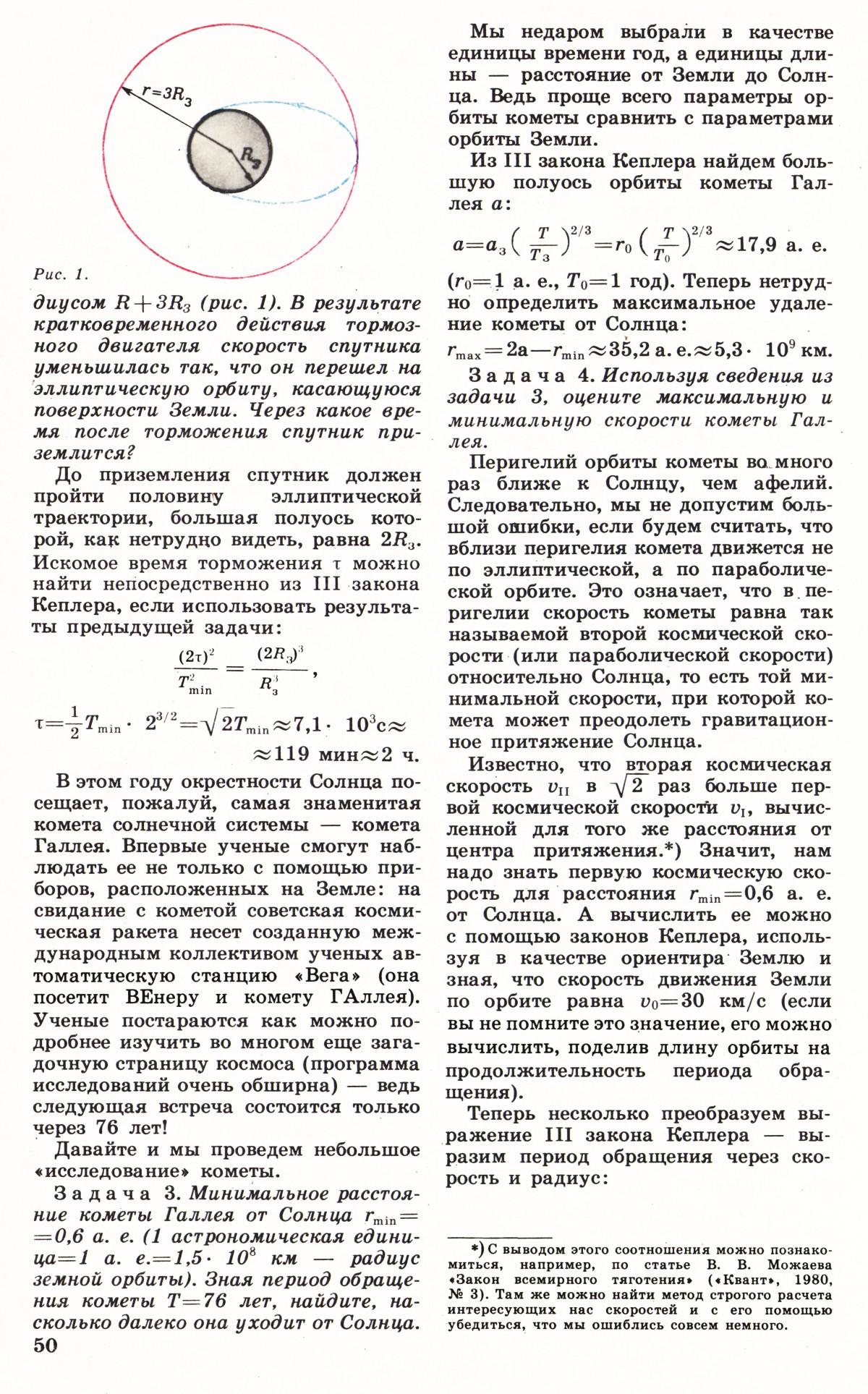 Стр. 50