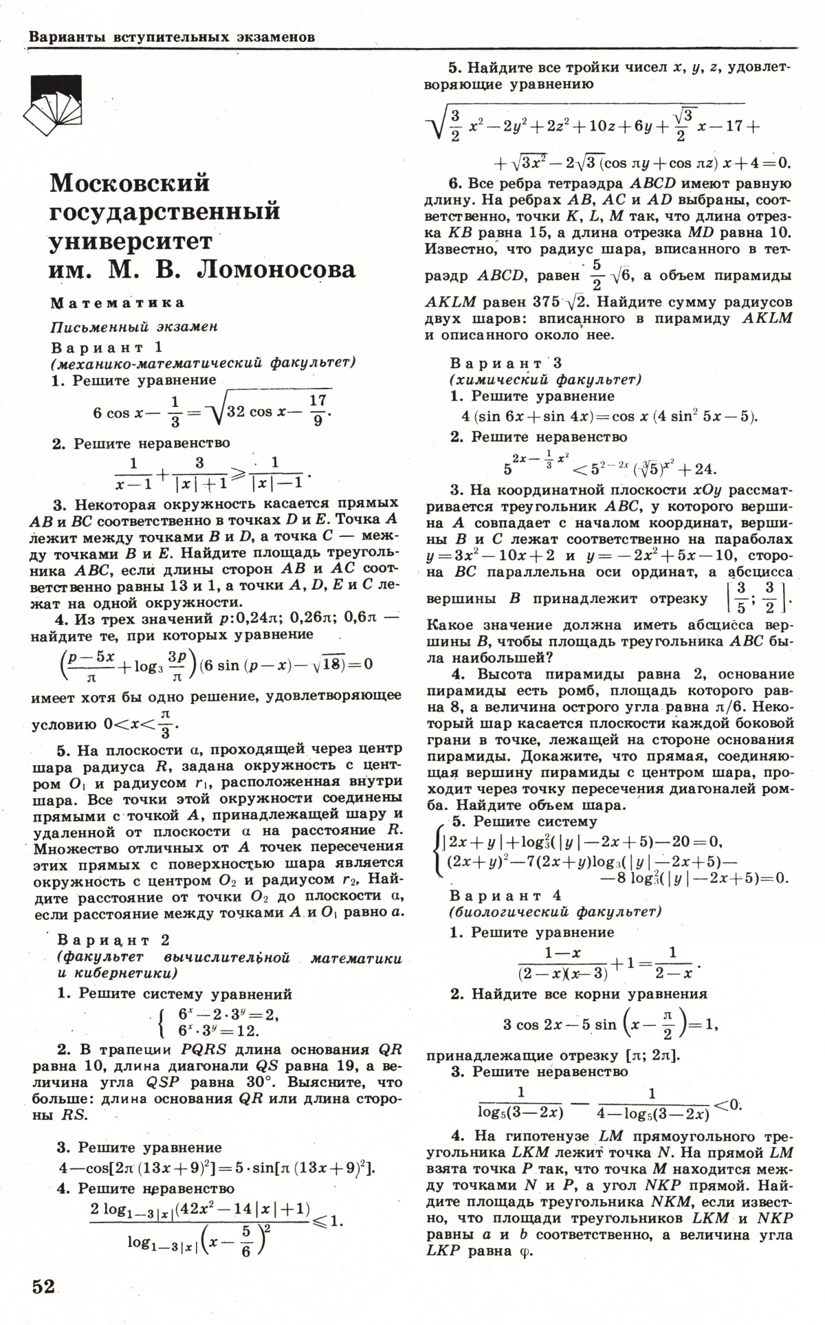 Стр. 52