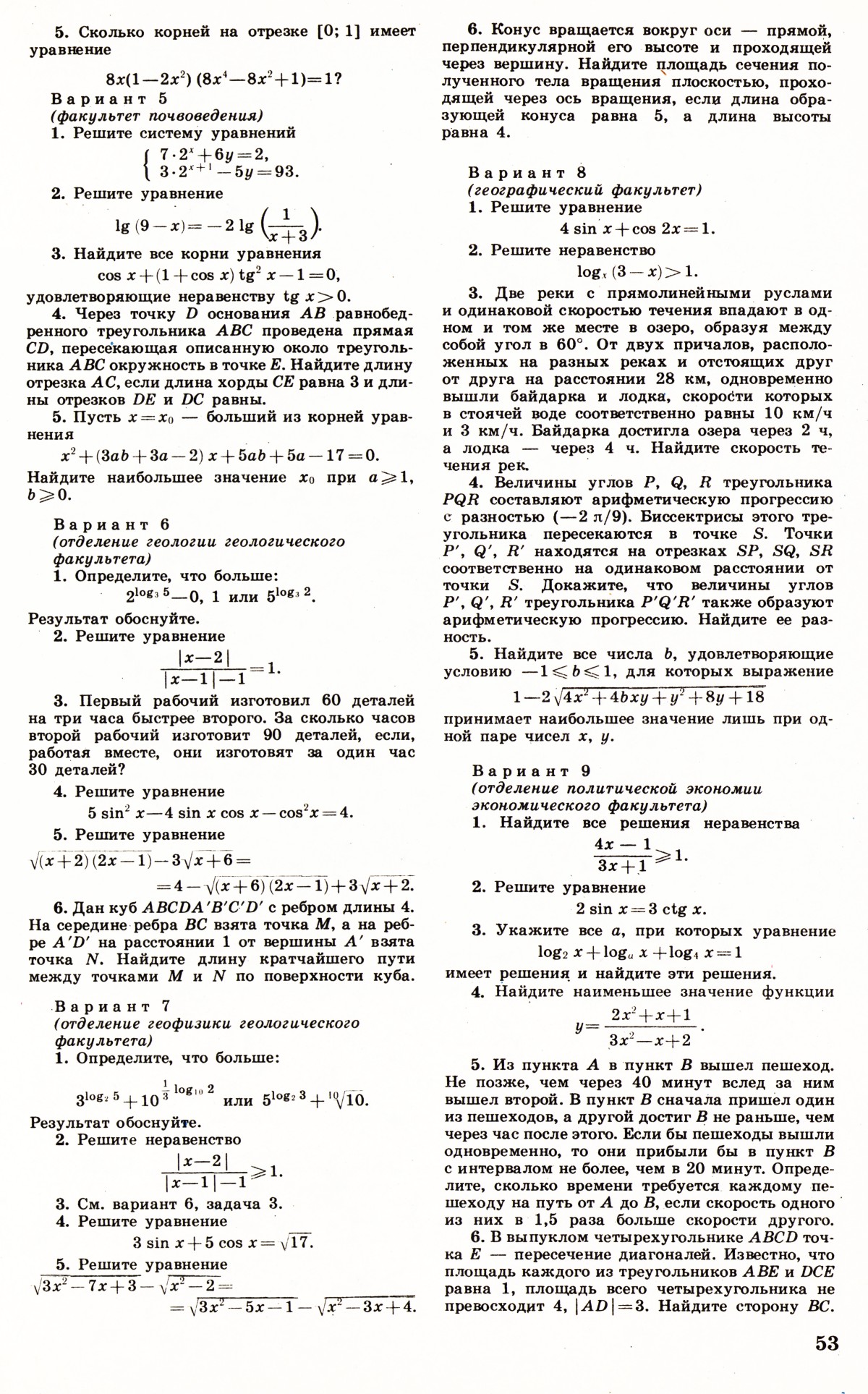 Стр. 53